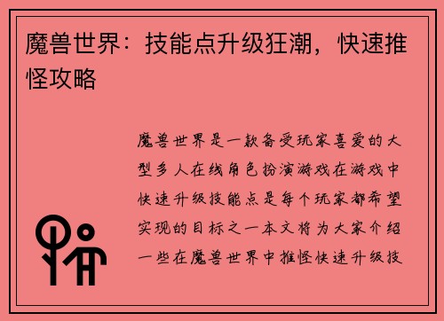 魔兽世界：技能点升级狂潮，快速推怪攻略
