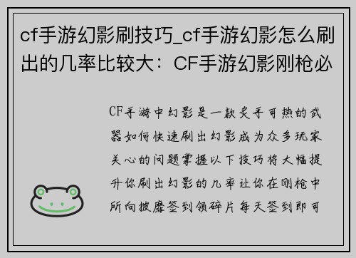 cf手游幻影刷技巧_cf手游幻影怎么刷出的几率比较大：CF手游幻影刚枪必杀技，60帧也能把把第一