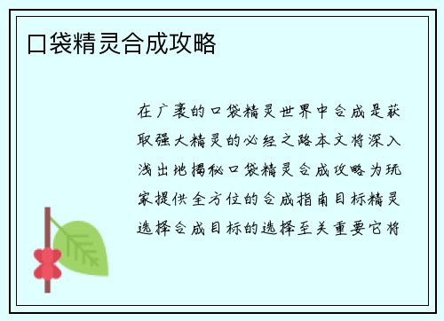 口袋精灵合成攻略