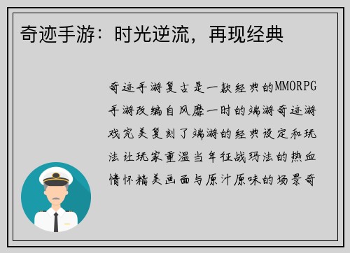 奇迹手游：时光逆流，再现经典